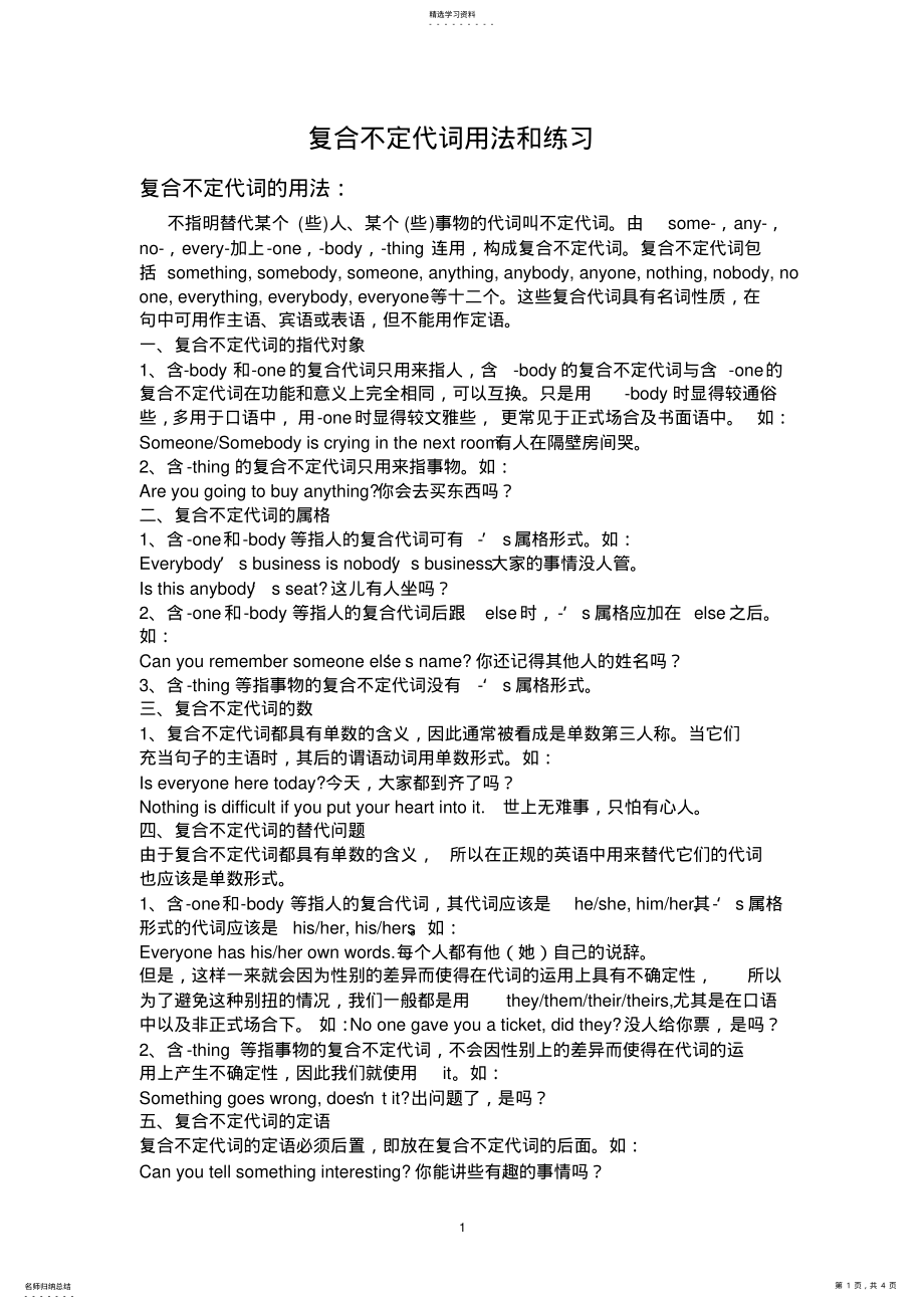 2022年复合不定代词用法和练习 .pdf_第1页