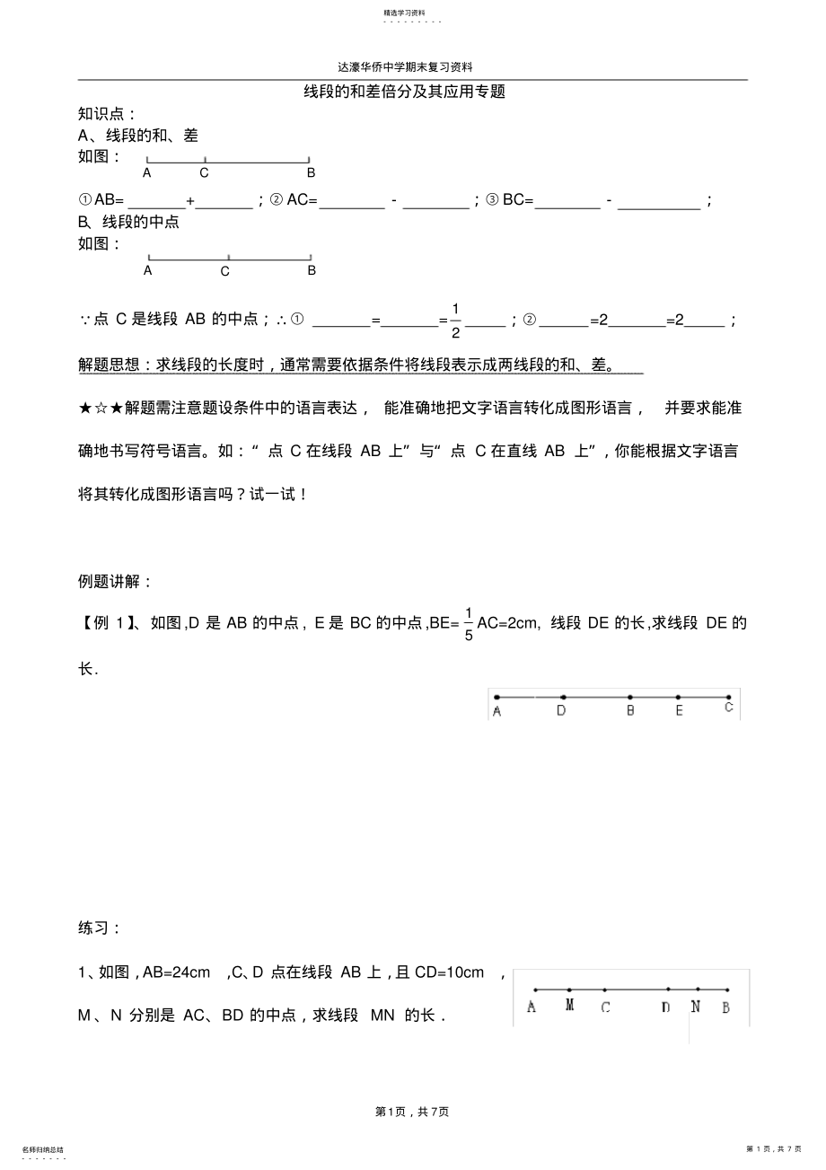 2022年线段和差倍分及其应用专题 .pdf_第1页