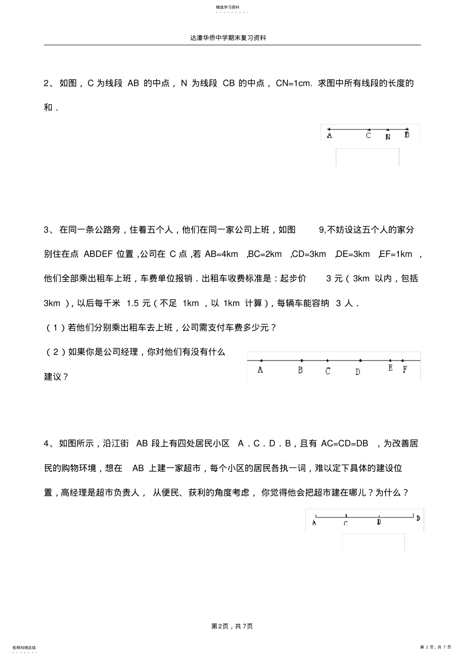 2022年线段和差倍分及其应用专题 .pdf_第2页