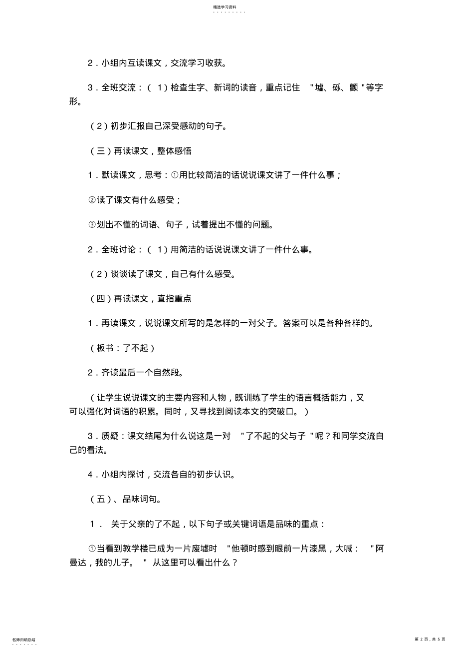 2022年地震中的父与子教学设计教案 .pdf_第2页