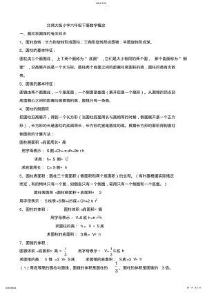 2022年北师大版小学六年级下册数学概念-- .pdf