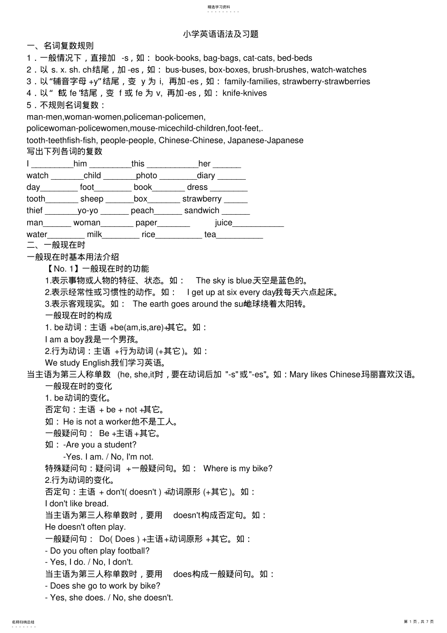 2022年四年级英语小学英语语法及习题2 .pdf_第1页