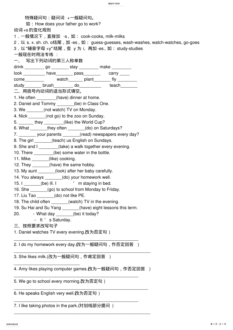 2022年四年级英语小学英语语法及习题2 .pdf_第2页