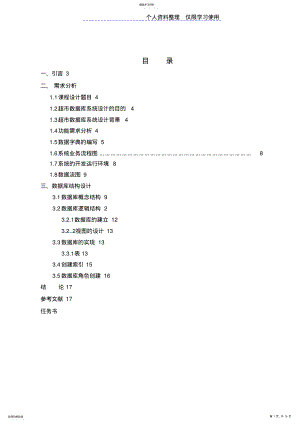 2022年超信息管理系统数据库方案 .pdf