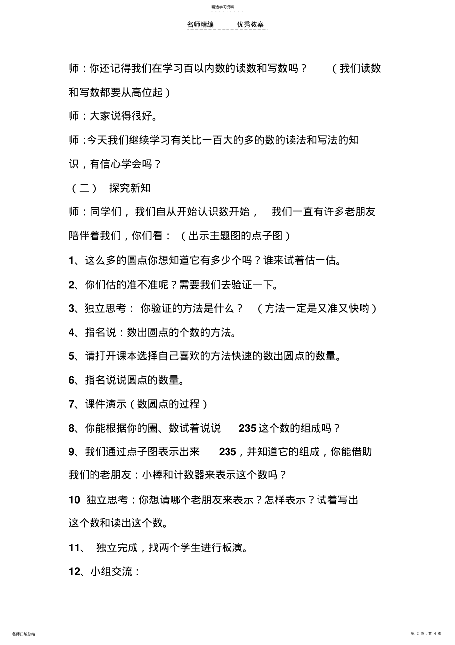 2022年千以内数的读写教学设计 .pdf_第2页