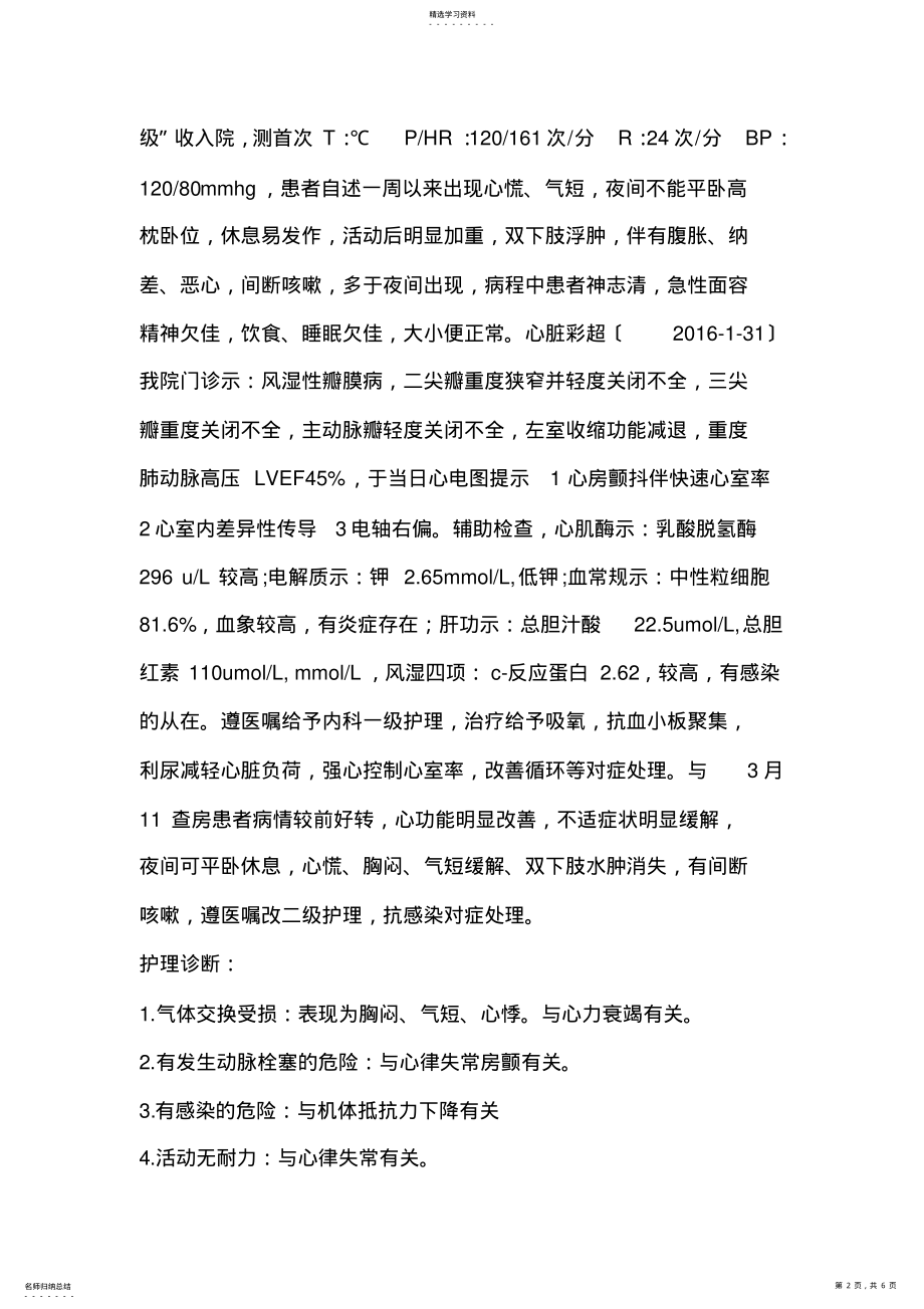 2022年风湿性心脏瓣膜病的护理查房 .pdf_第2页