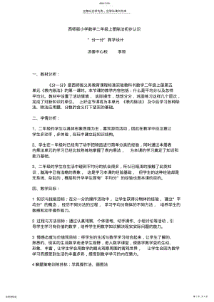 2022年西师版小学数学二年级上册除法初步认识 .pdf