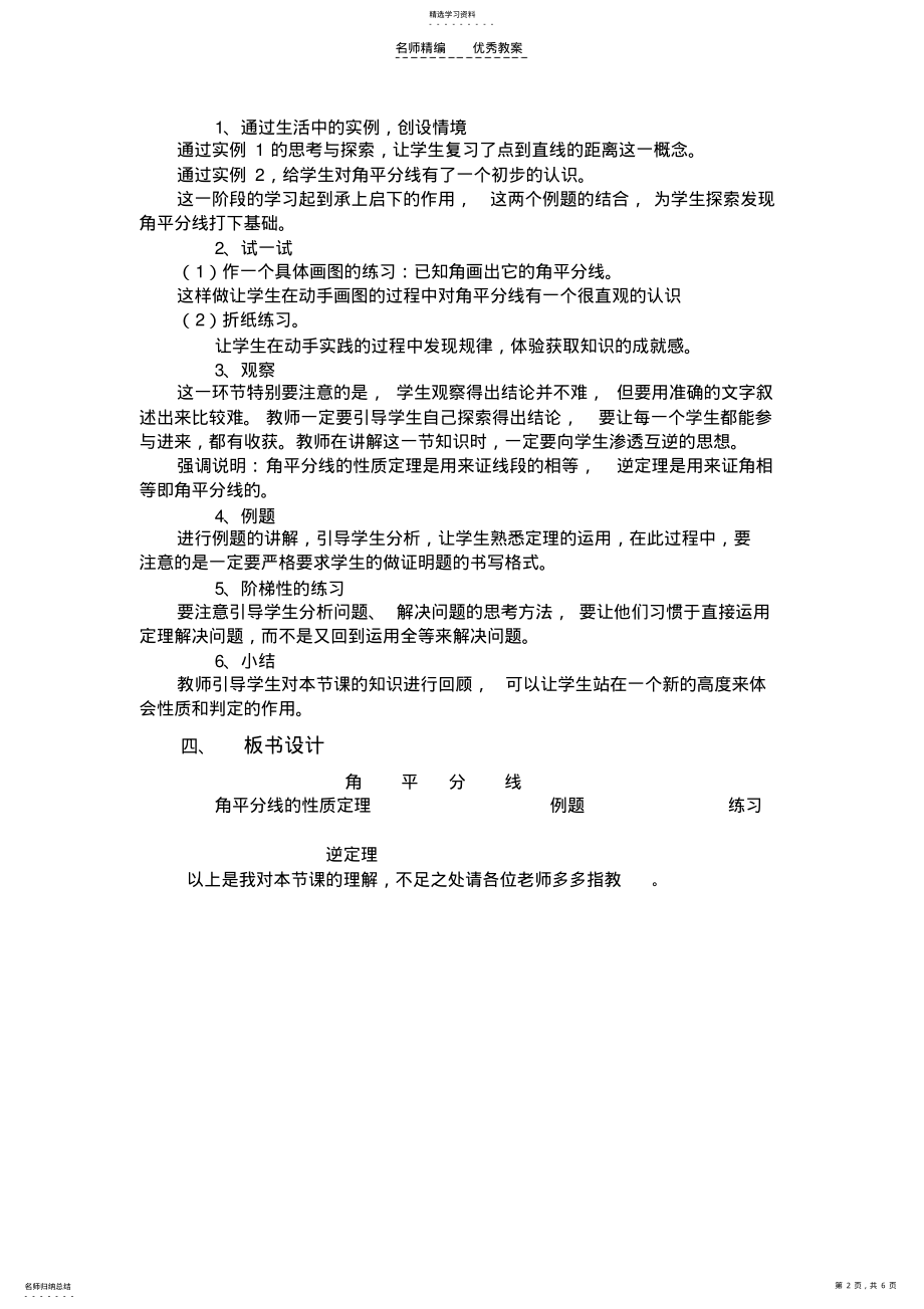 2022年角的平分线的性质说课稿 .pdf_第2页