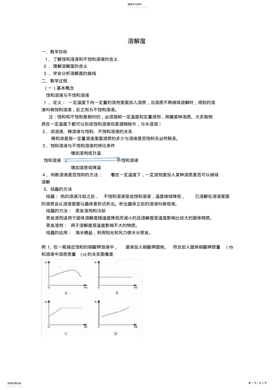 2022年初三化学溶解度讲义 .pdf_第1页