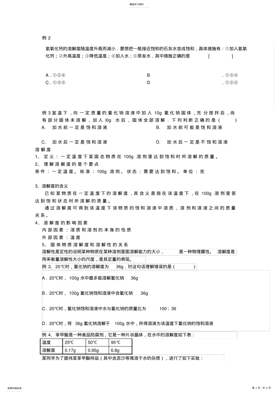 2022年初三化学溶解度讲义 .pdf_第2页