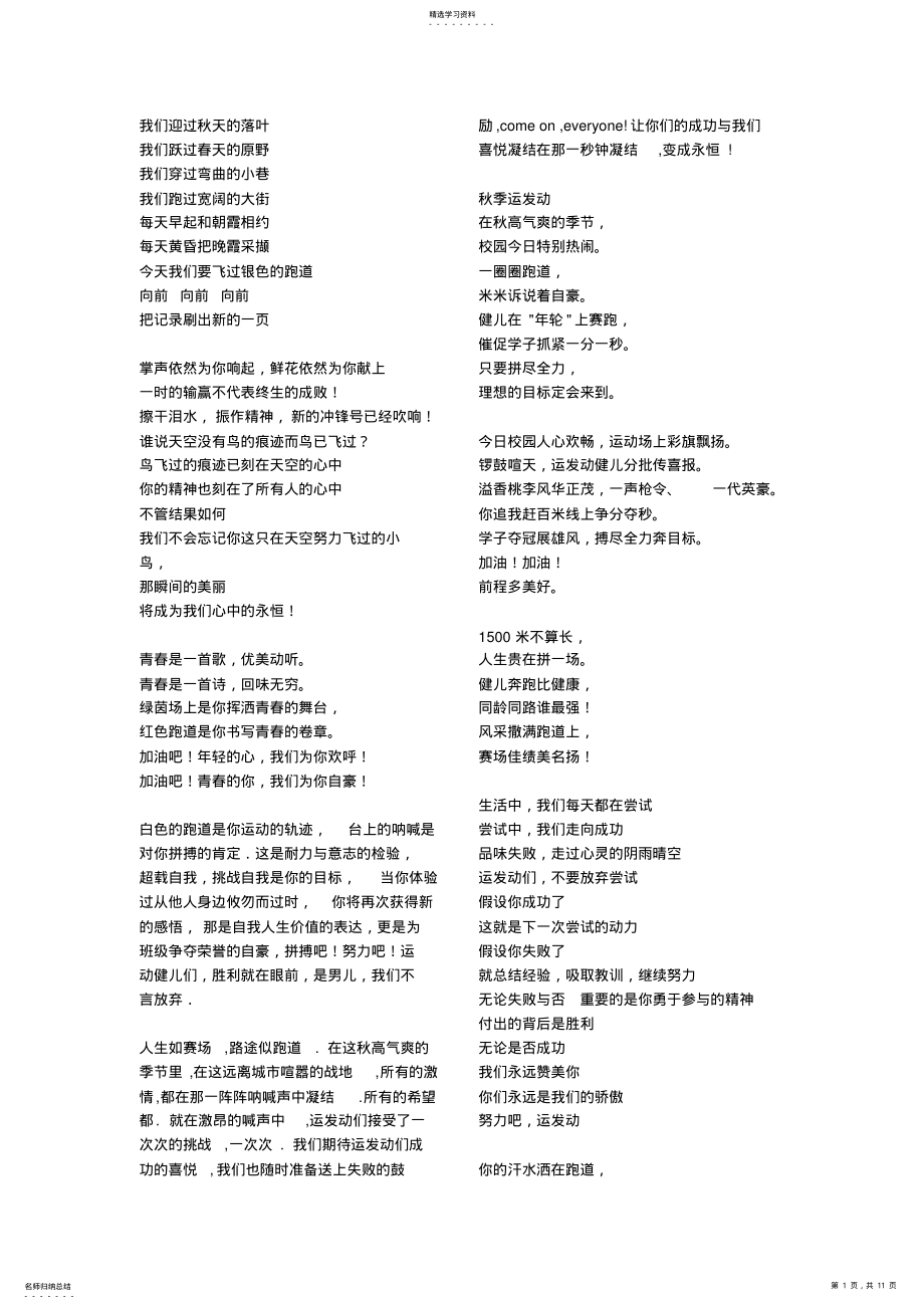 2022年运动会广播稿 .pdf_第1页