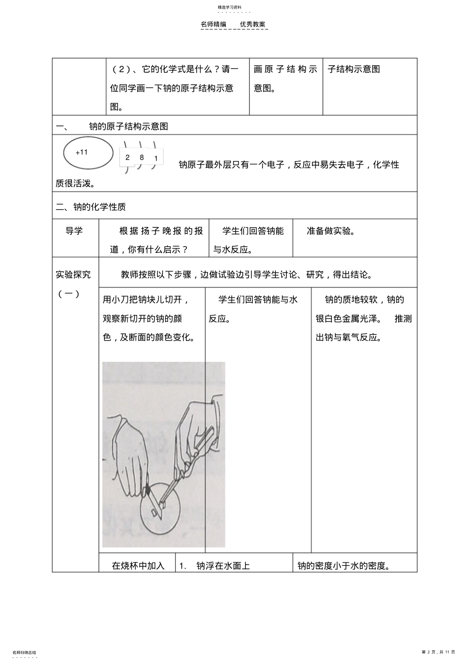 2022年钠的物理性质和化学性质教案 .pdf_第2页