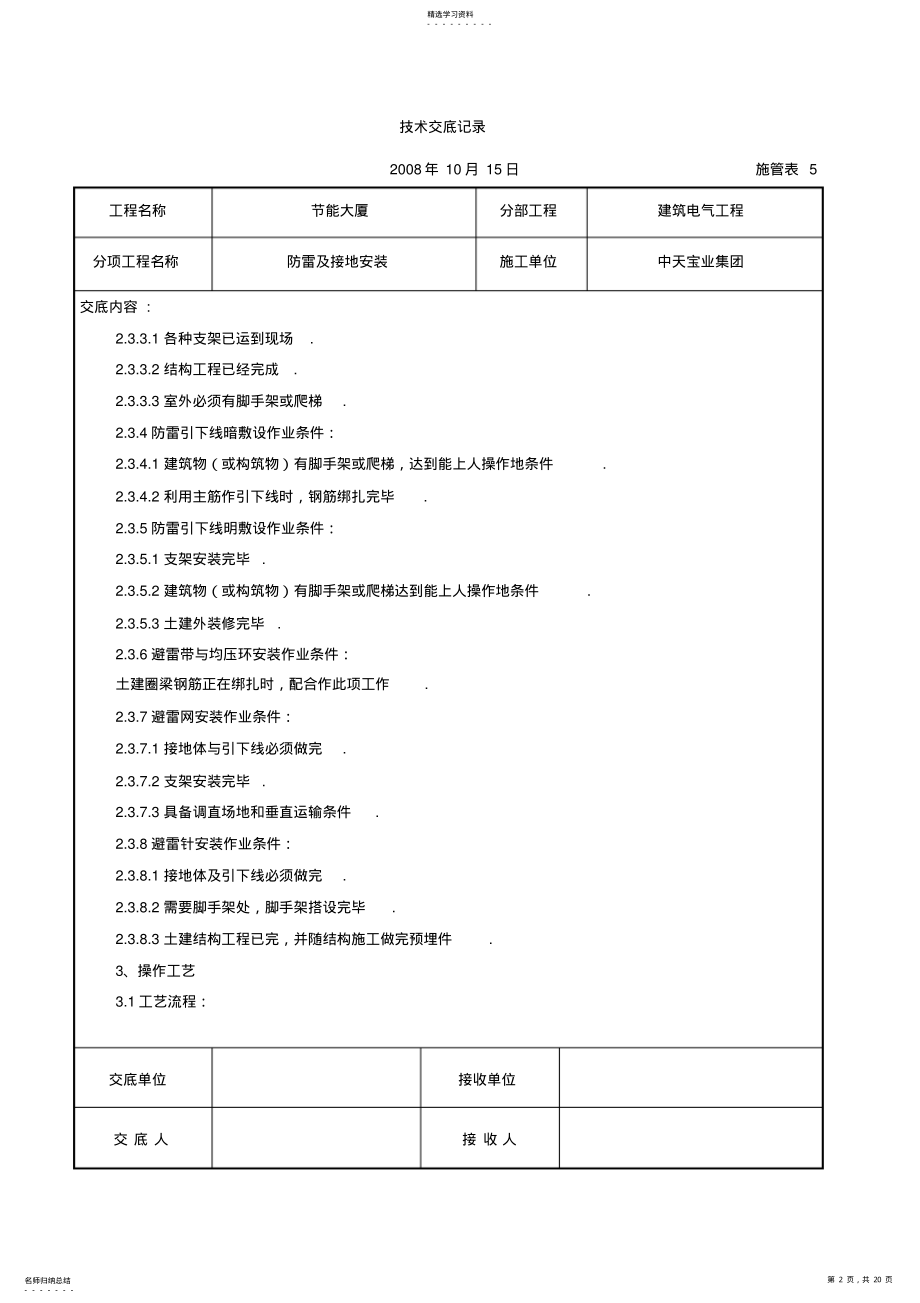 2022年防雷及接地安装交底记录 .pdf_第2页