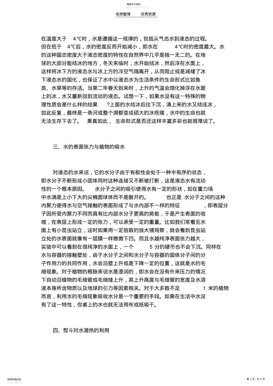 2022年初中物理：趣谈水的物理特性 .pdf_第2页