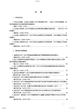 2022年医改文件汇编目录 .pdf