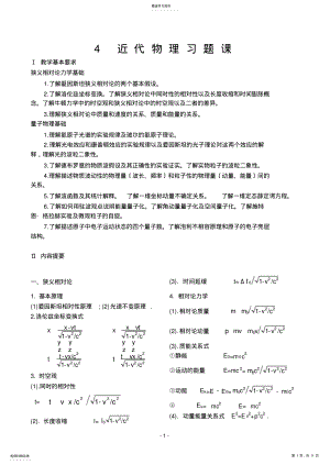 2022年近代物理习题课 .pdf