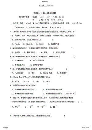 2022年化学必修一第三章单元测试题 .pdf