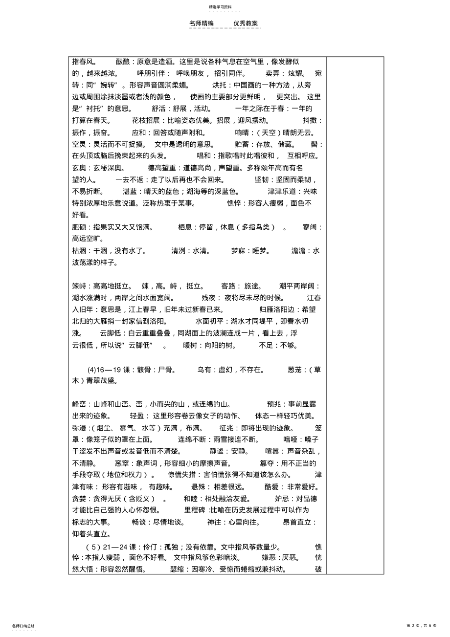 2022年复习教案七上字词 .pdf_第2页