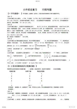 2022年小升初数学总复习行程专题 .pdf