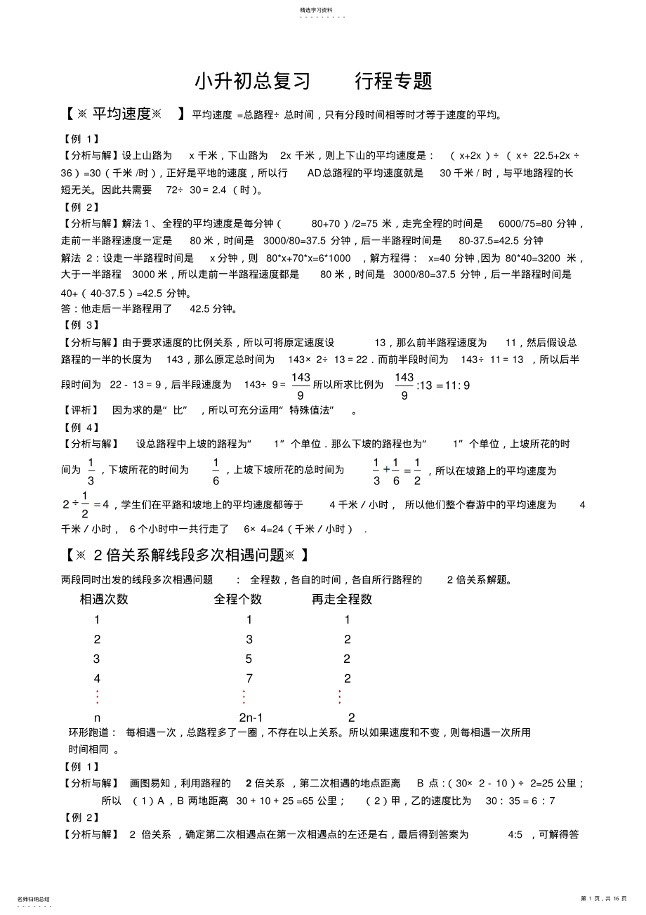 2022年小升初数学总复习行程专题 .pdf_第1页