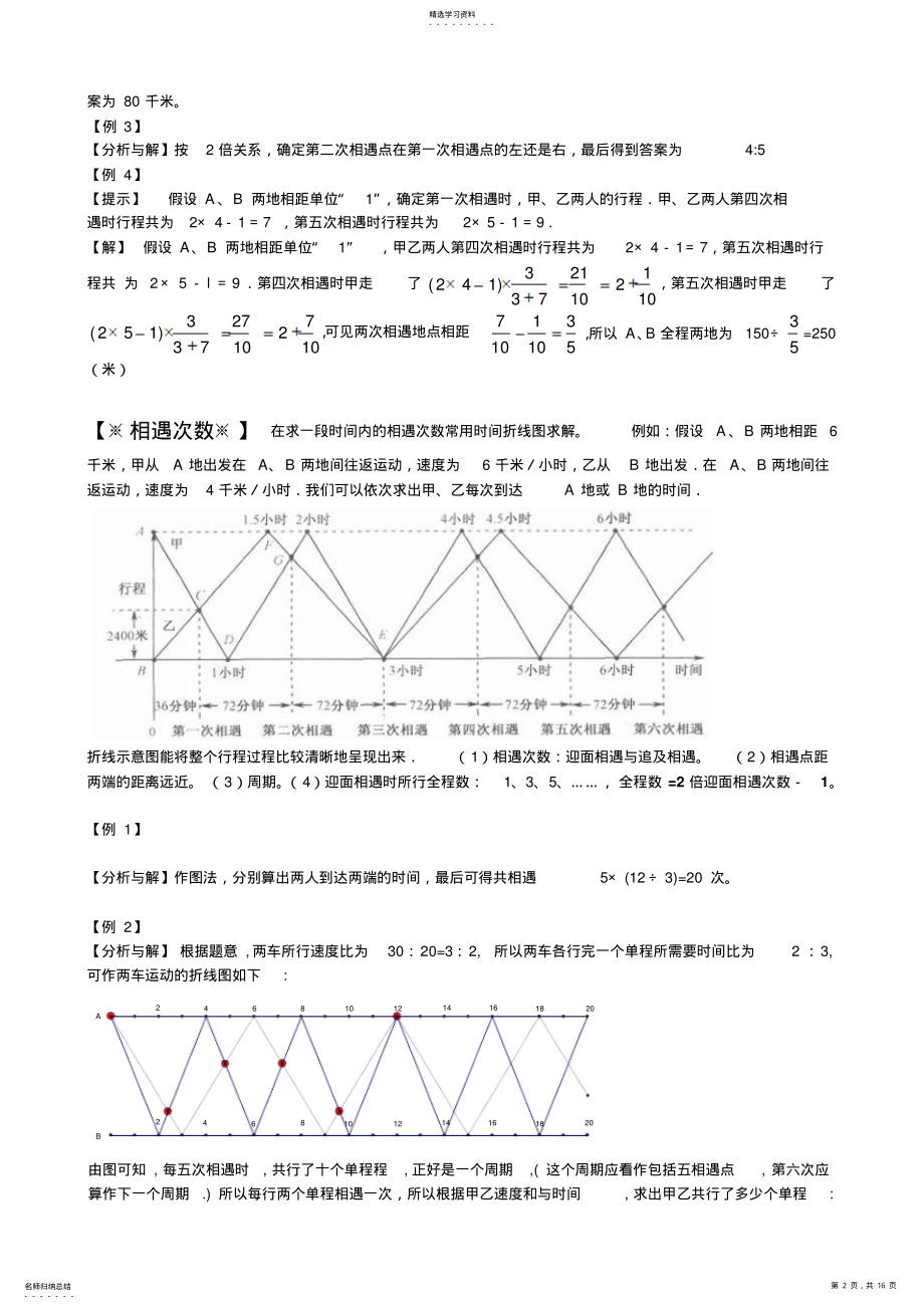 2022年小升初数学总复习行程专题 .pdf_第2页