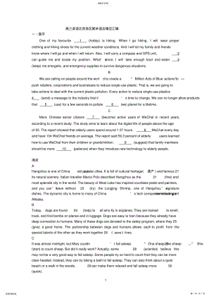 2022年完整word版,高三英语北京各区期末语法填空汇编 .pdf