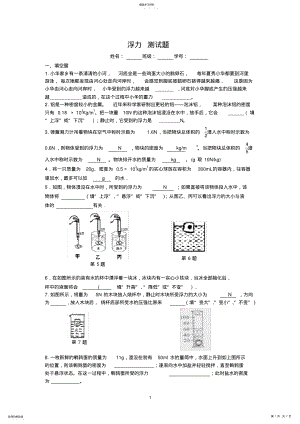 2022年初中物理浮力测试题及答案 .pdf