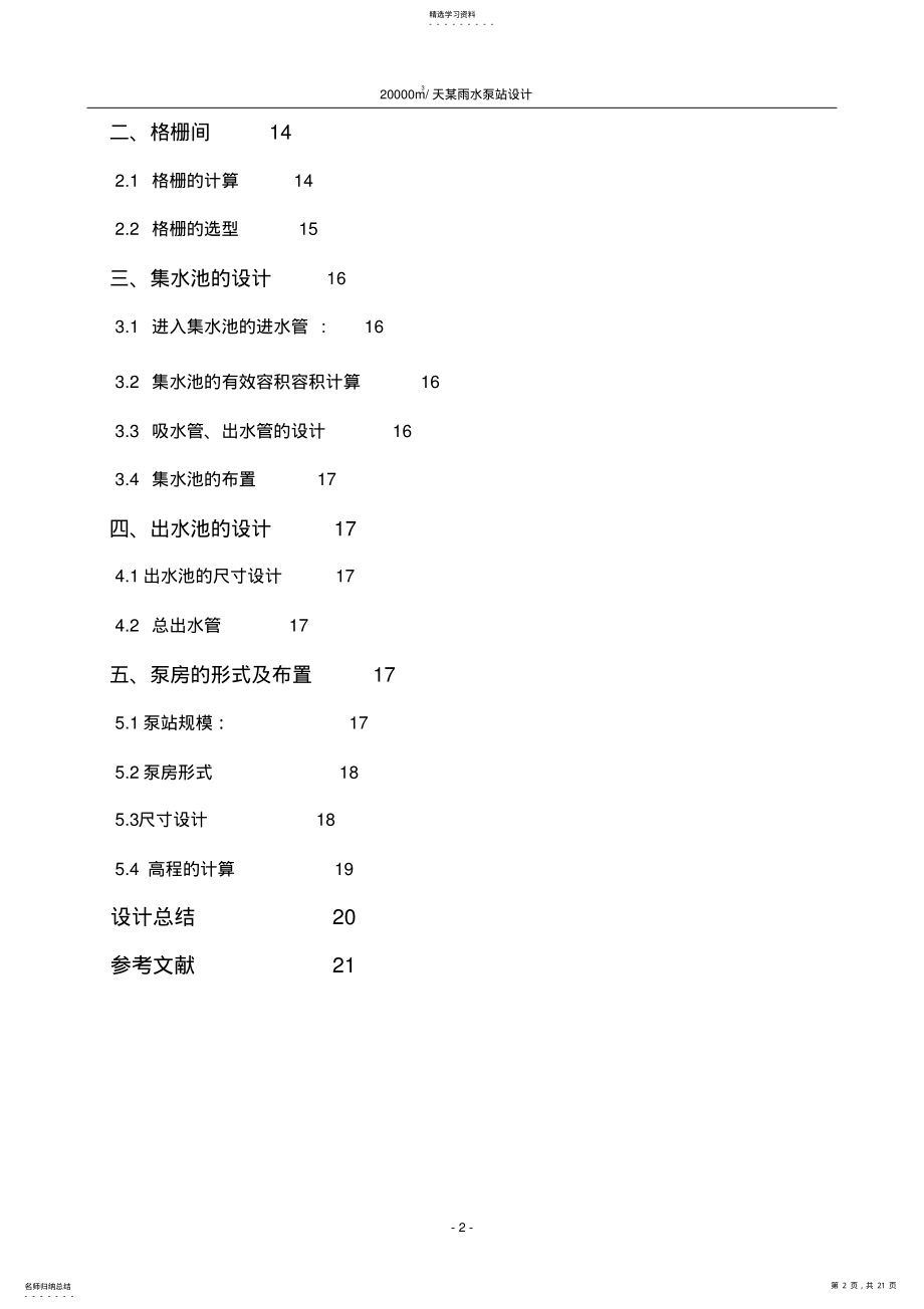 2022年雨水泵站设计说明书 .pdf_第2页