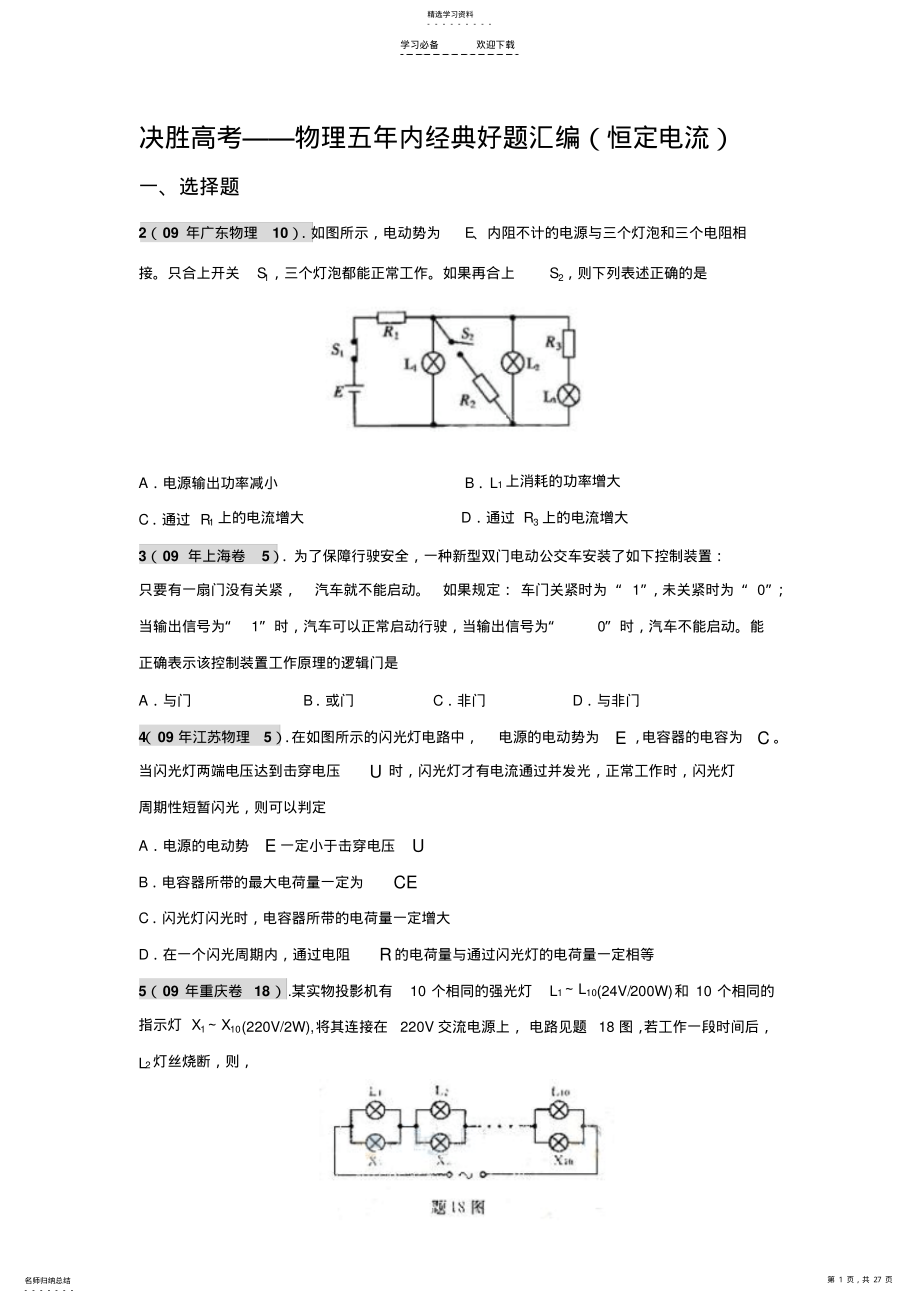 2022年决胜高考物理五年内经典好题汇编 .pdf_第1页