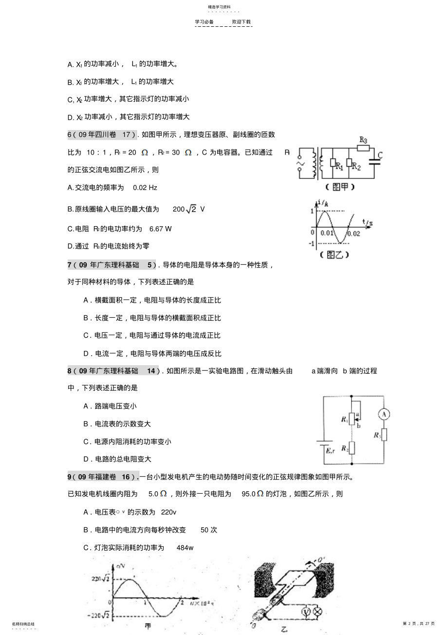 2022年决胜高考物理五年内经典好题汇编 .pdf_第2页