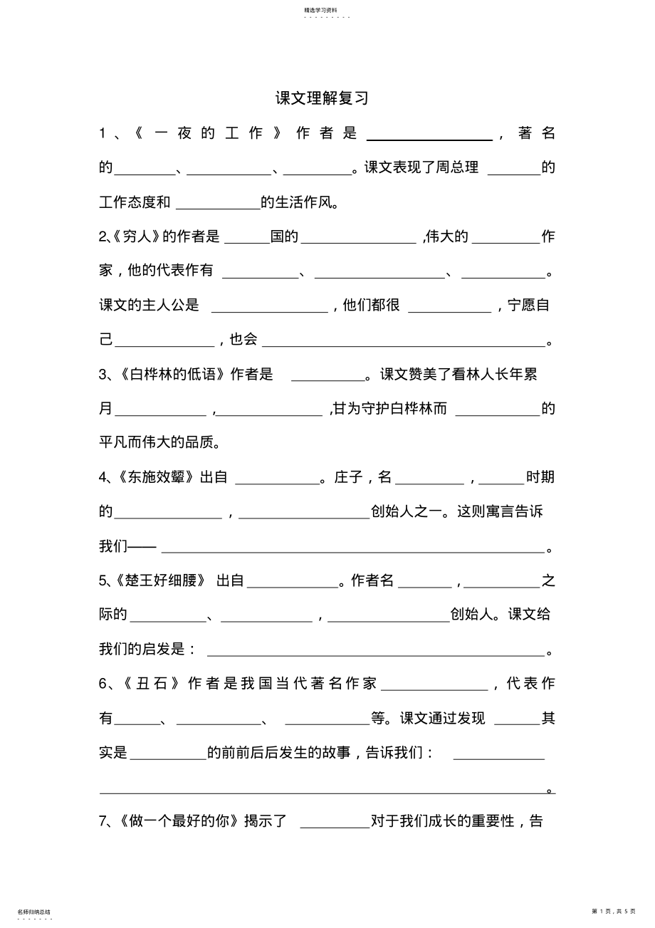 2022年北师大版六年级上期语文文学常识复习题 .pdf_第1页