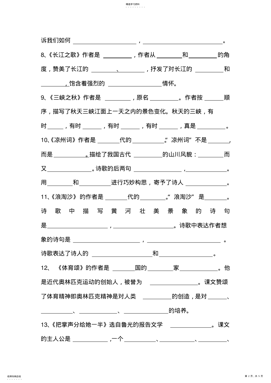 2022年北师大版六年级上期语文文学常识复习题 .pdf_第2页