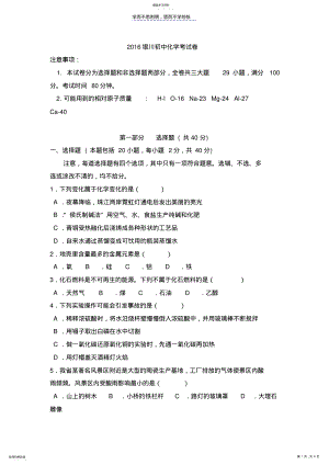 2022年初中化学试题带答案 .pdf