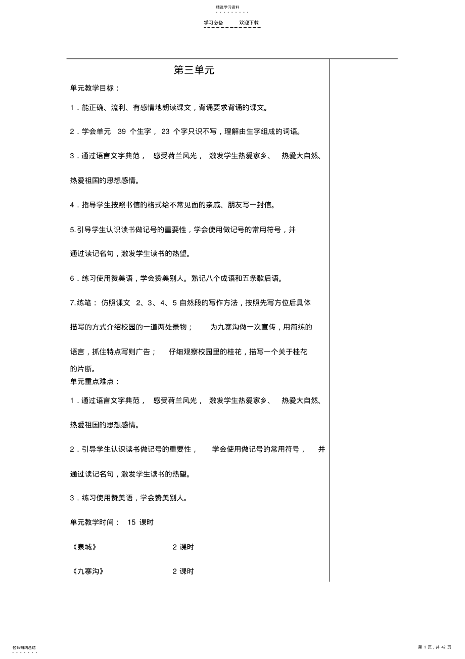 2022年四上语文第三单元教案 .pdf_第1页