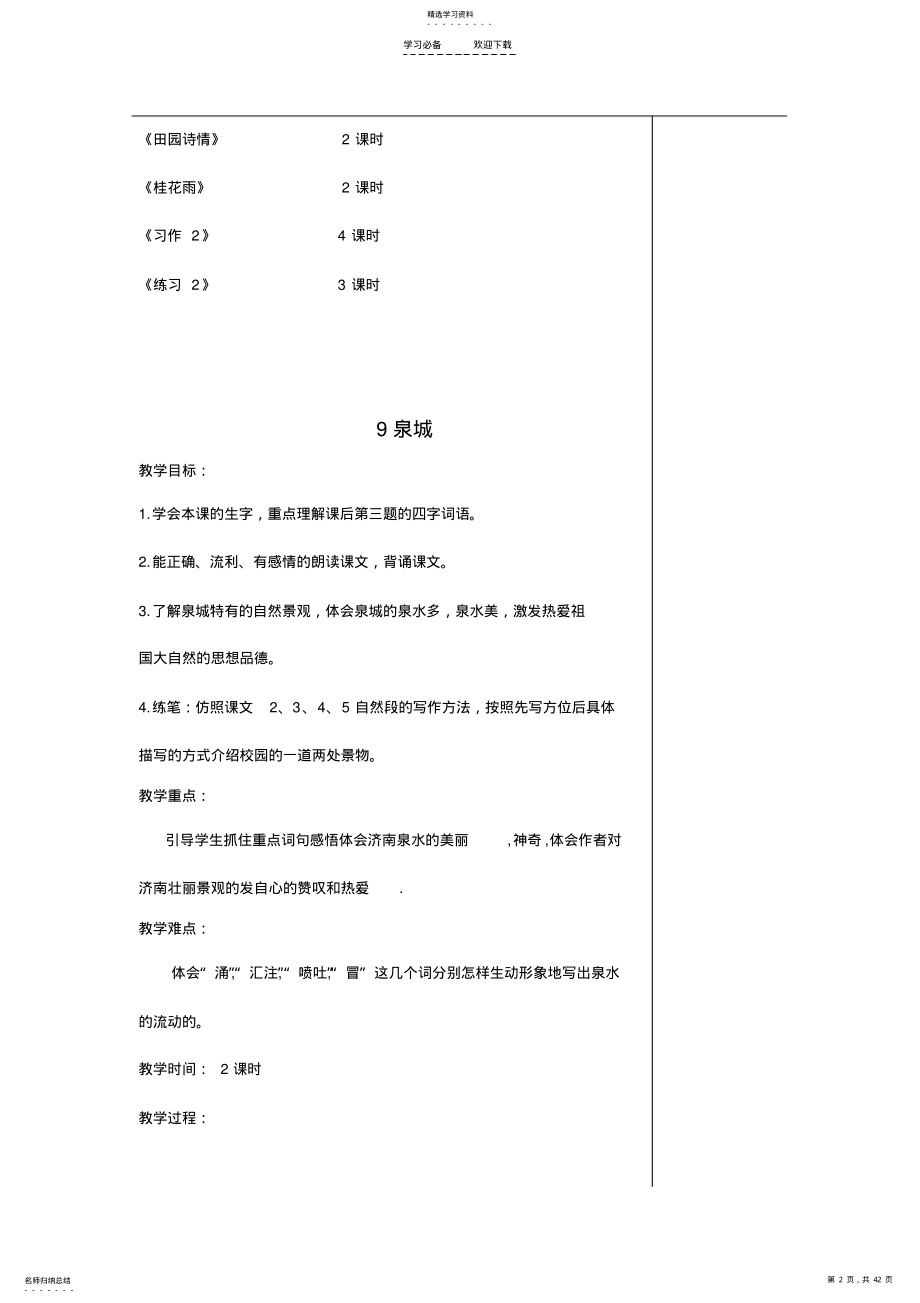 2022年四上语文第三单元教案 .pdf_第2页