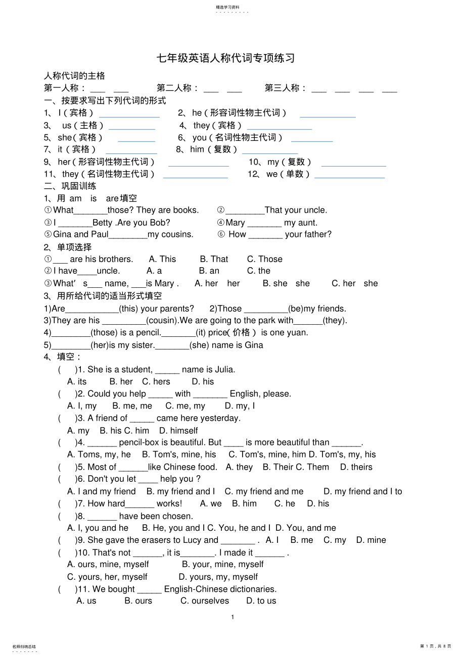 2022年初一英语人称代词专项练习 .pdf_第1页