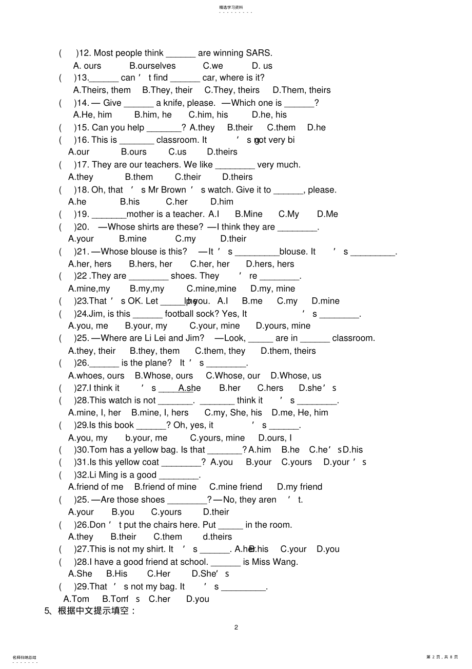 2022年初一英语人称代词专项练习 .pdf_第2页