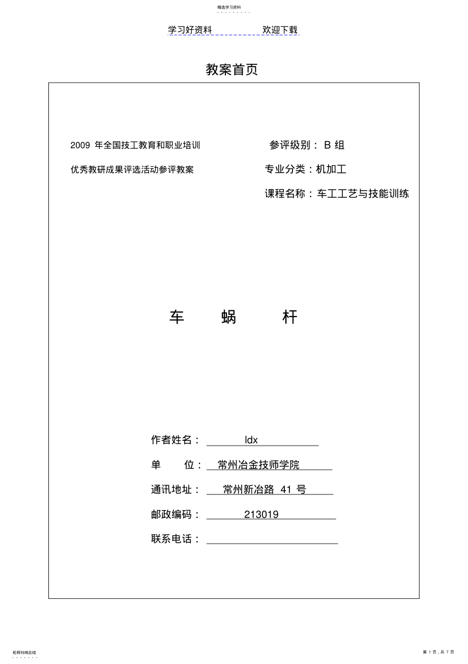 2022年车削蜗杆基础知识测量检测车削方法分线方法课件教案 .pdf_第1页