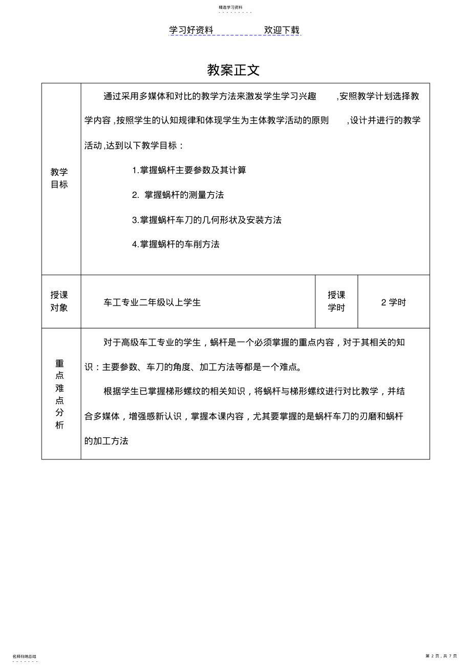 2022年车削蜗杆基础知识测量检测车削方法分线方法课件教案 .pdf_第2页