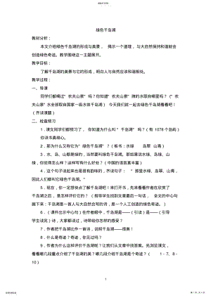 2022年绿色千岛湖 .pdf