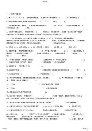 2022年小升初复习数与代数知识点及典型例题练习 .pdf