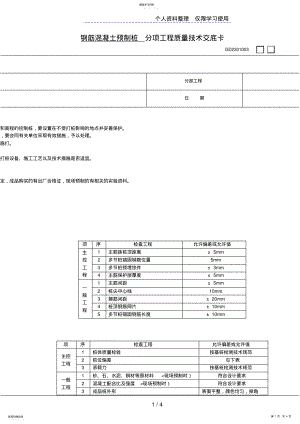 2022年钢筋混凝土预制桩工程技术交底 .pdf