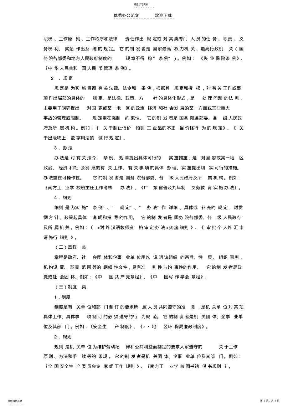 2022年规章制度的概念特点和种类 .pdf_第2页