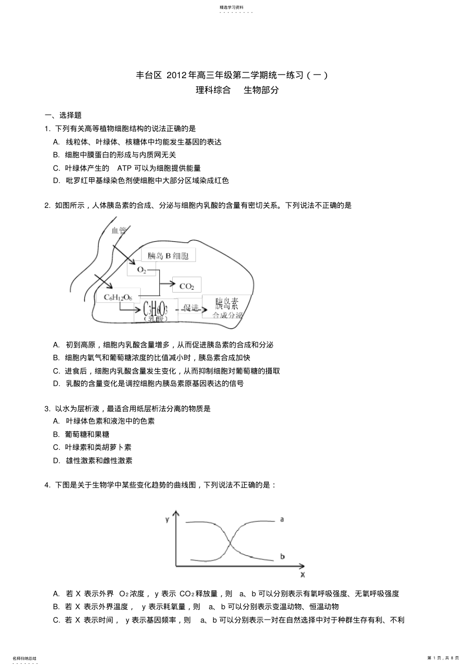 2022年北京丰台高考一模生物 .pdf_第1页