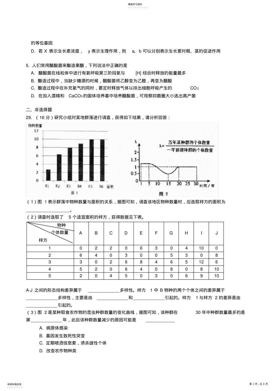 2022年北京丰台高考一模生物 .pdf_第2页