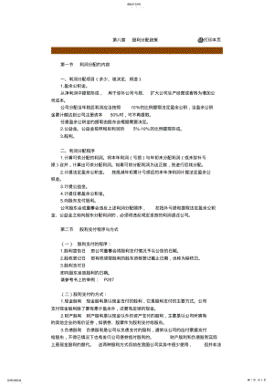 2022年财务管理基础知识讲义0003 .pdf