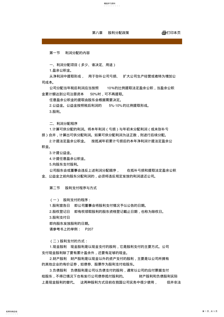 2022年财务管理基础知识讲义0003 .pdf_第1页