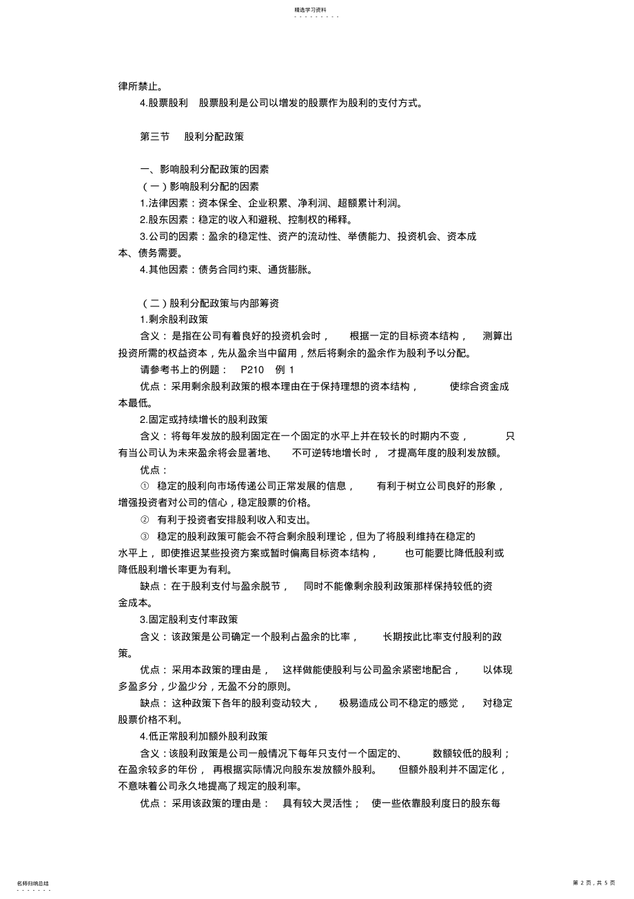 2022年财务管理基础知识讲义0003 .pdf_第2页