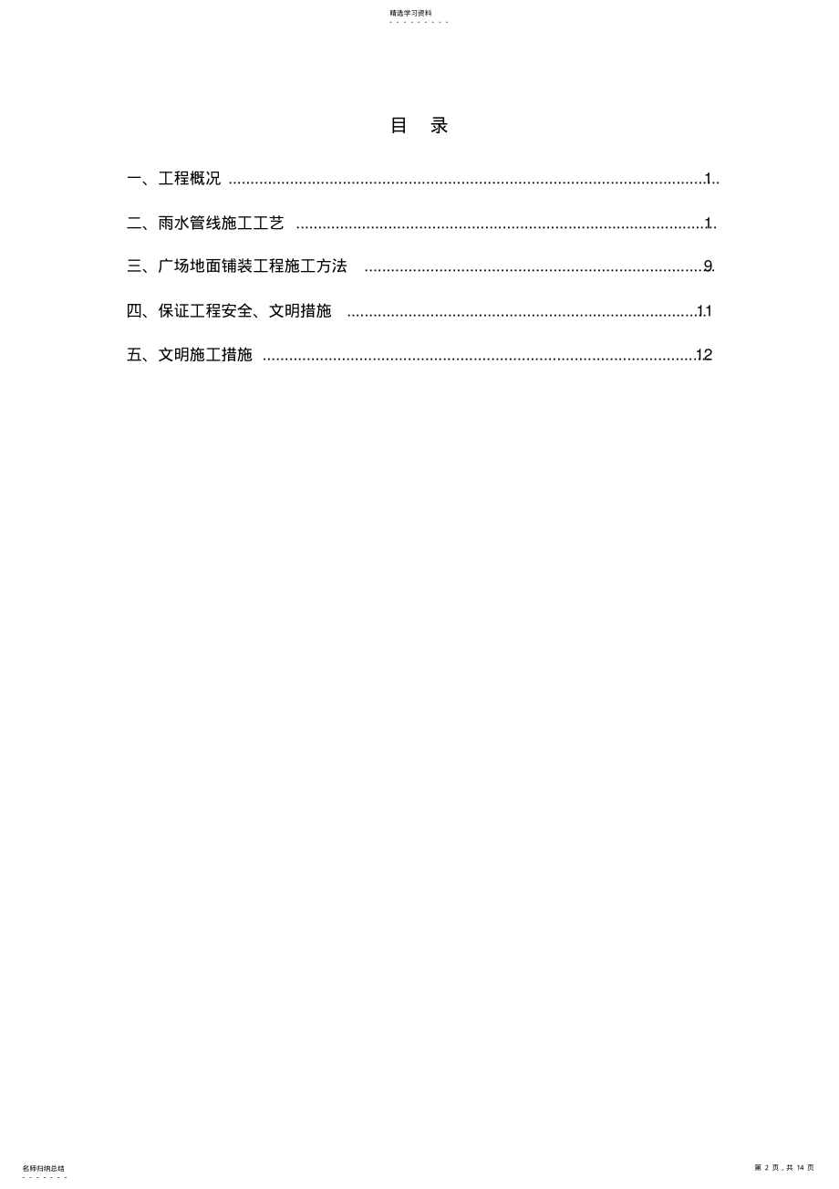 2022年雨水管道及广场砖铺装施工方案 .pdf_第2页