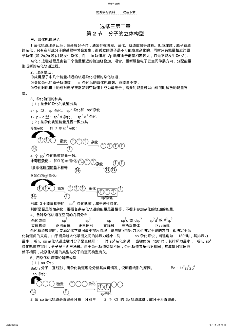 2022年化学选修三第二章第二节杂化 .pdf_第1页